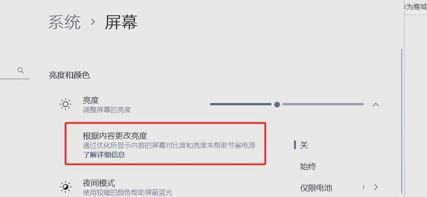 电脑亮度调节教程（轻松掌握电脑亮度调节技巧，舒适享受视觉体验）-第1张图片-数科之翼