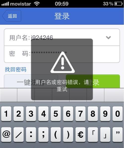 解决平板电脑无法上WiFi密码错误问题（探索密码错误的原因及解决方法）-第3张图片-数科之翼