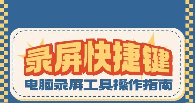 电脑按键录制教程（轻松掌握电脑按键录制技巧，提高工作效率）-第1张图片-数科之翼