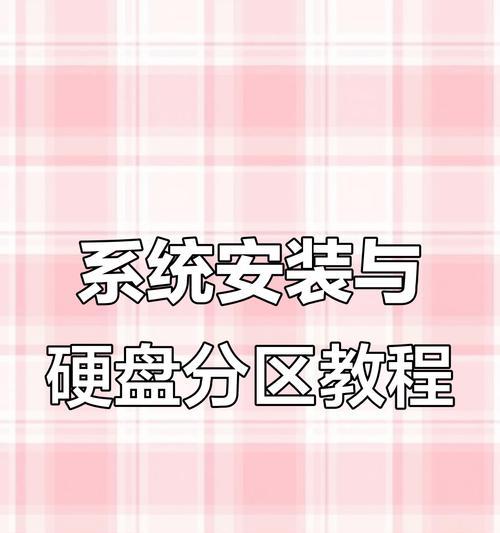 简单易懂的UB电脑系统安装教程（轻松掌握UB电脑系统安装技巧，让你的电脑焕然一新）-第1张图片-数科之翼