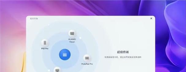 如何重新上架华为电脑（华为电脑被下架了怎么办？重新上架华为电脑的实用教程！）-第3张图片-数科之翼