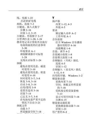 从零开始学习惠普电脑基础操作教程（详解惠普电脑的基本使用技巧与窍门）-第2张图片-数科之翼