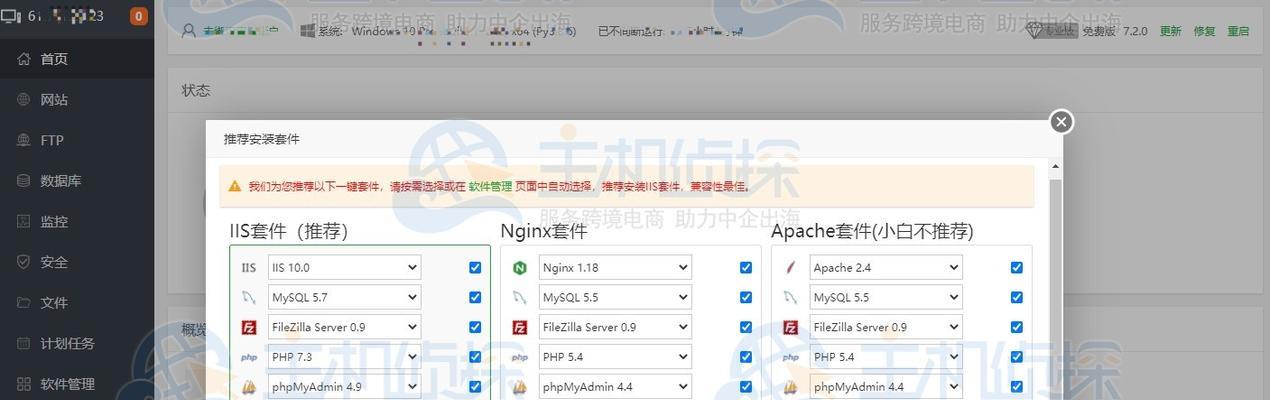 电脑宝塔面板的安装教程（轻松搭建网站服务的利器——电脑宝塔面板安装详解）-第1张图片-数科之翼