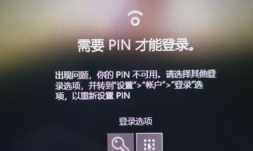 联想电脑多次输PIN码错误的原因与解决方法（一键解密）-第3张图片-数科之翼