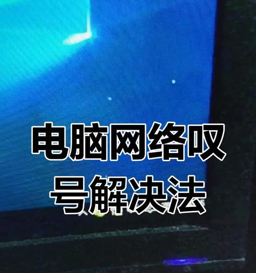 电脑连接网络的DNS配置错误及解决方法（解决电脑无法连接网络的DNS配置问题）-第3张图片-数科之翼