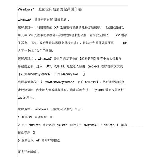 从零开始学习PE电脑密码破解技术（掌握密码破解技巧，了解PE电脑安全漏洞）-第2张图片-数科之翼