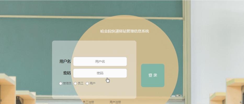 快递驿站电脑操作教程（让你轻松掌握快递驿站电脑操作技巧）-第3张图片-数科之翼