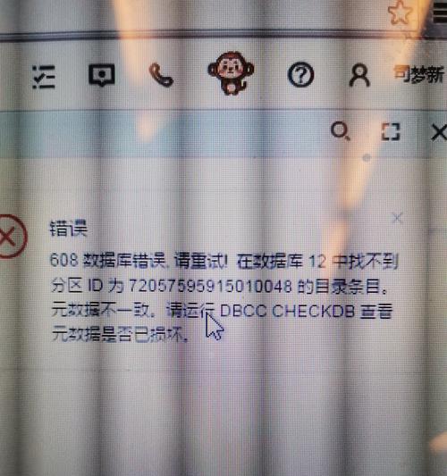 解决电脑分区显示分割表错误的方法（排查问题、修复分割表、恢复数据）-第2张图片-数科之翼