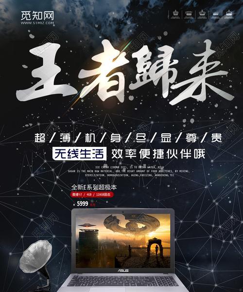 电脑信息产品海报制作教程（简单操作，打造精美海报）-第2张图片-数科之翼