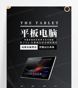 电脑信息产品海报制作教程（简单操作，打造精美海报）-第3张图片-数科之翼