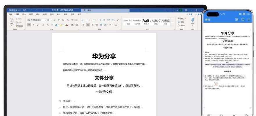 华为NFC传电脑教程（通过华为NFC技术实现手机和电脑之间的高速数据传输）-第3张图片-数科之翼