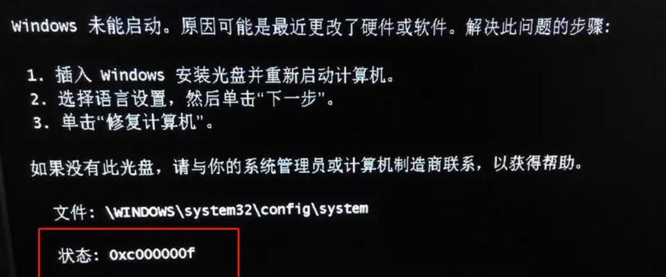 电脑开机遇到Windows数据错误的解决方法（解决Windows数据错误的关键步骤和技巧）-第2张图片-数科之翼