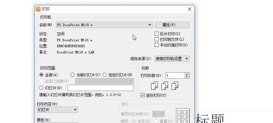 电脑双面打印的顺序错误问题及解决方法（排查错误原因、调整打印设置、优化双面打印顺序）-第2张图片-数科之翼