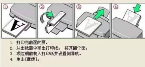 电脑双面打印的顺序错误问题及解决方法（排查错误原因、调整打印设置、优化双面打印顺序）-第3张图片-数科之翼