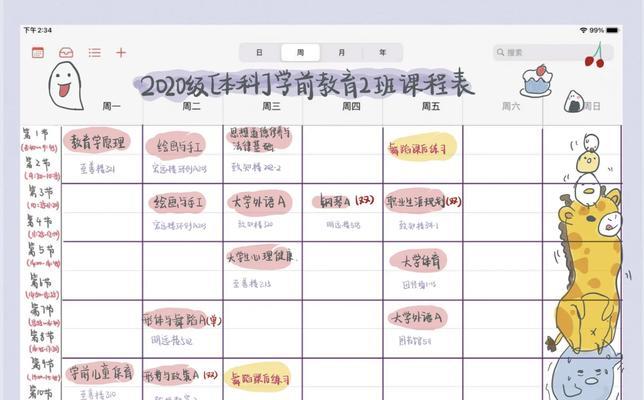 教你如何使用平板电脑制作表格（快速掌握平板电脑表格制作技巧，助你提高工作效率）-第2张图片-数科之翼