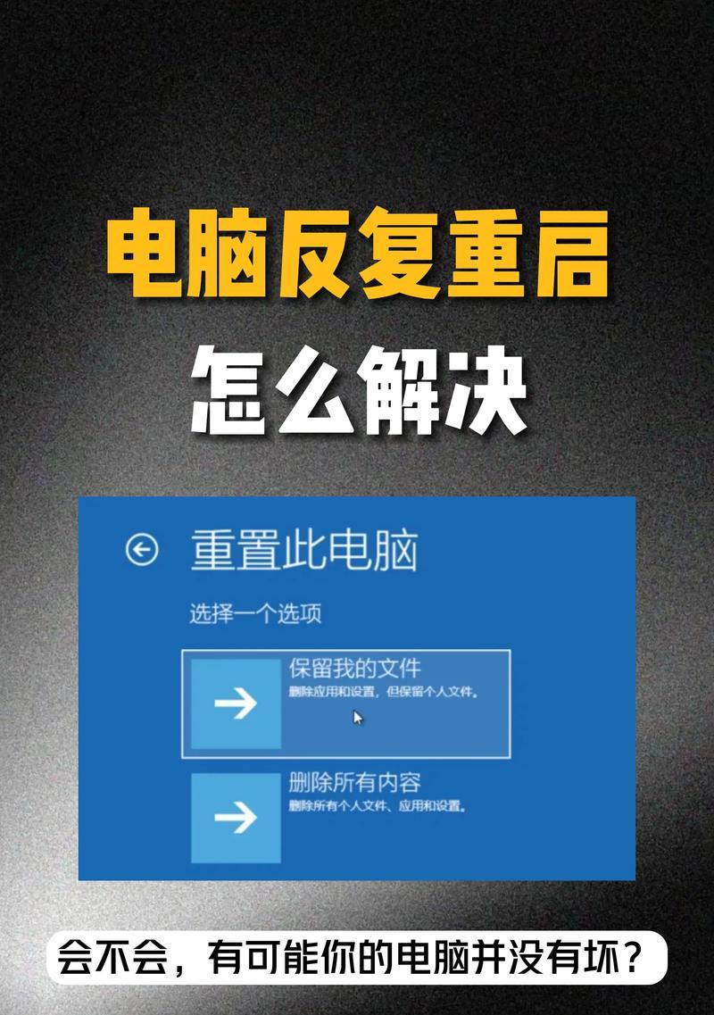 电脑故障排查与重启技巧（利用电脑自动错误检测和重启功能解决常见故障）-第1张图片-数科之翼
