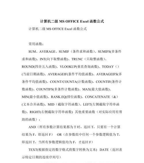 电脑爱心函数公式教程（学习电脑爱心函数公式的方法和步骤）-第2张图片-数科之翼