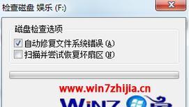 电脑F盘改C盘参数错误的解决方法（如何修复电脑中F盘改C盘参数错误）-第2张图片-数科之翼