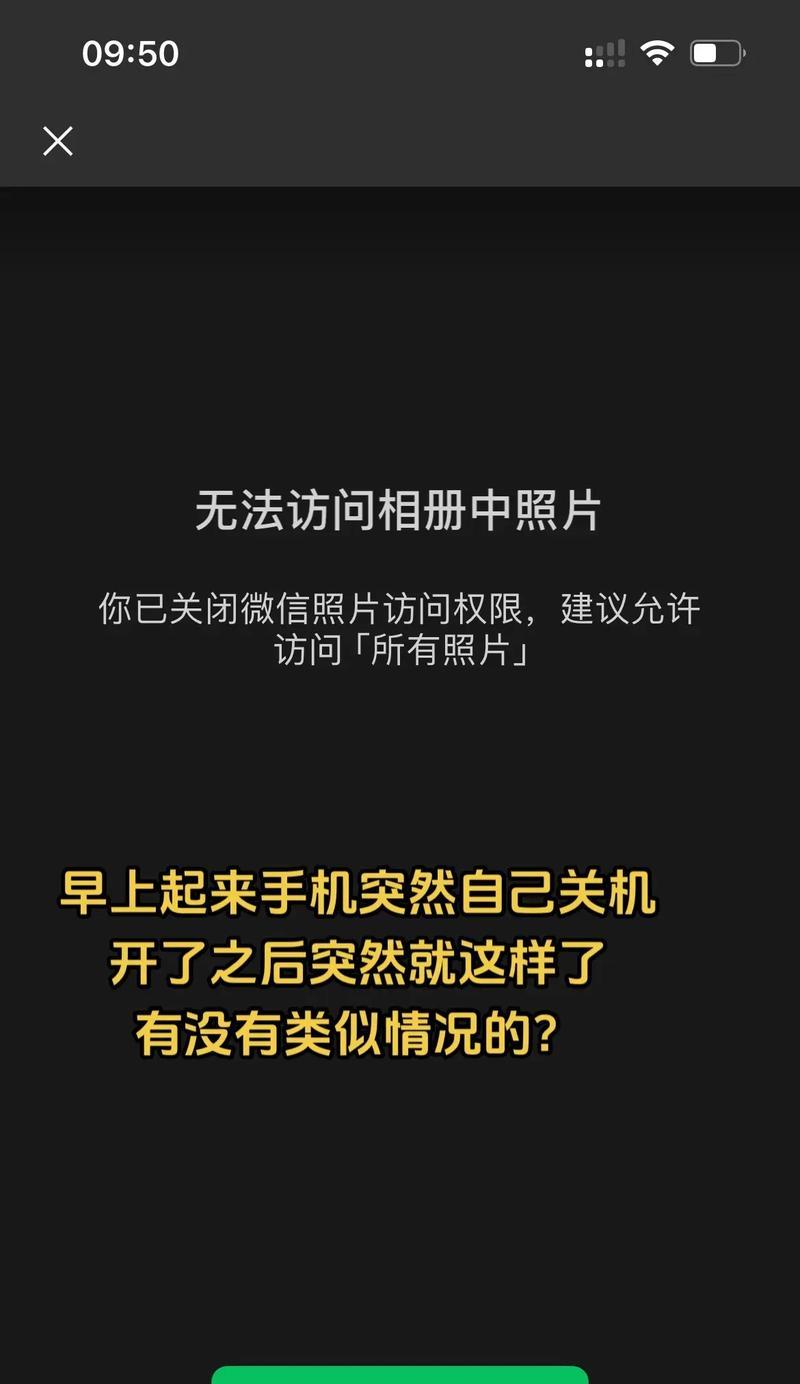 手机设置错误导致无法连接电脑（解决方法一览）-第2张图片-数科之翼