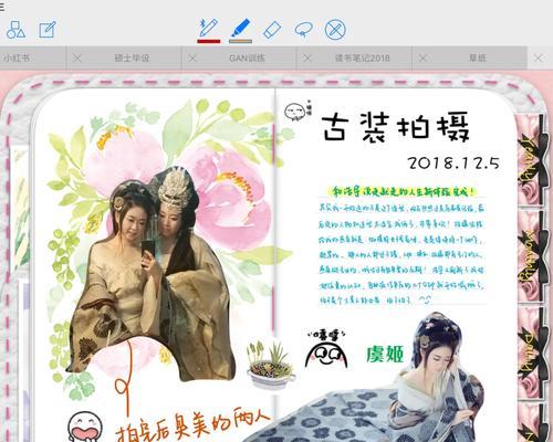 电脑电子手账制作教程（使用电脑制作个性化的电子手账，助你高效管理时间和任务）-第3张图片-数科之翼