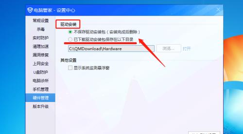 希沃电脑管家安装教程（让电脑运行更顺畅的小工具）-第2张图片-数科之翼
