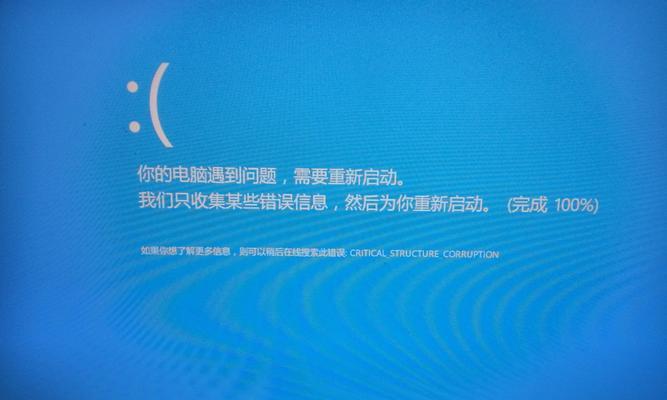 电脑启动的应用程序错误及解决办法（解决电脑启动时遇到的应用程序错误问题）-第2张图片-数科之翼