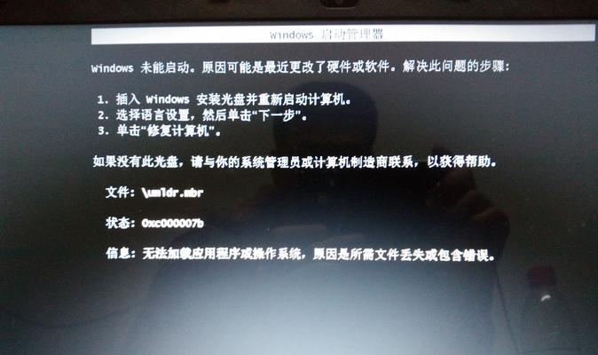 电脑启动的应用程序错误及解决办法（解决电脑启动时遇到的应用程序错误问题）-第3张图片-数科之翼