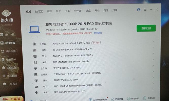 电脑管家显示电脑型号错误的解决方法（解决电脑管家显示错误型号的关键步骤和技巧）-第2张图片-数科之翼