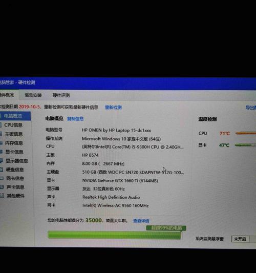 电脑管家显示电脑型号错误的解决方法（解决电脑管家显示错误型号的关键步骤和技巧）-第3张图片-数科之翼