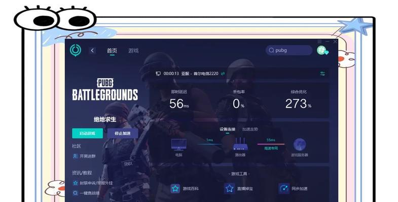 探究绝地求生电脑版网络错误的原因与解决方法（解决绝地求生电脑版网络问题，让游戏更畅快）-第3张图片-数科之翼