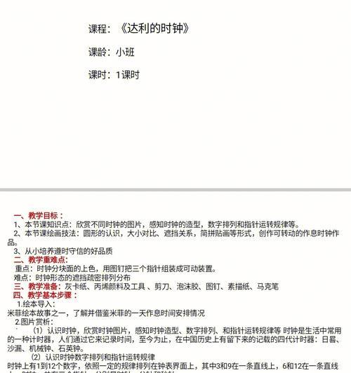 电脑数字时钟教程（打造属于自己的数字时代）-第3张图片-数科之翼