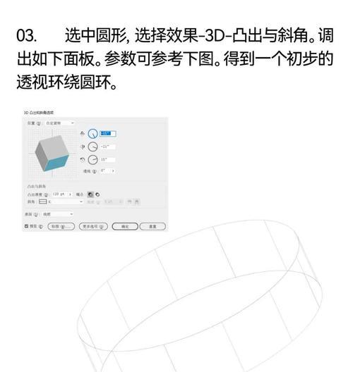 电脑立体环绕照片教程（通过电脑技巧，将照片立体化呈现）-第3张图片-数科之翼