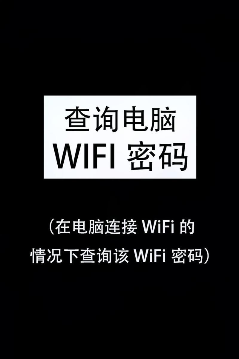 如何正确修改家庭WiFi密码？（电脑操作步骤详解，让你轻松修改WiFi密码）-第1张图片-数科之翼