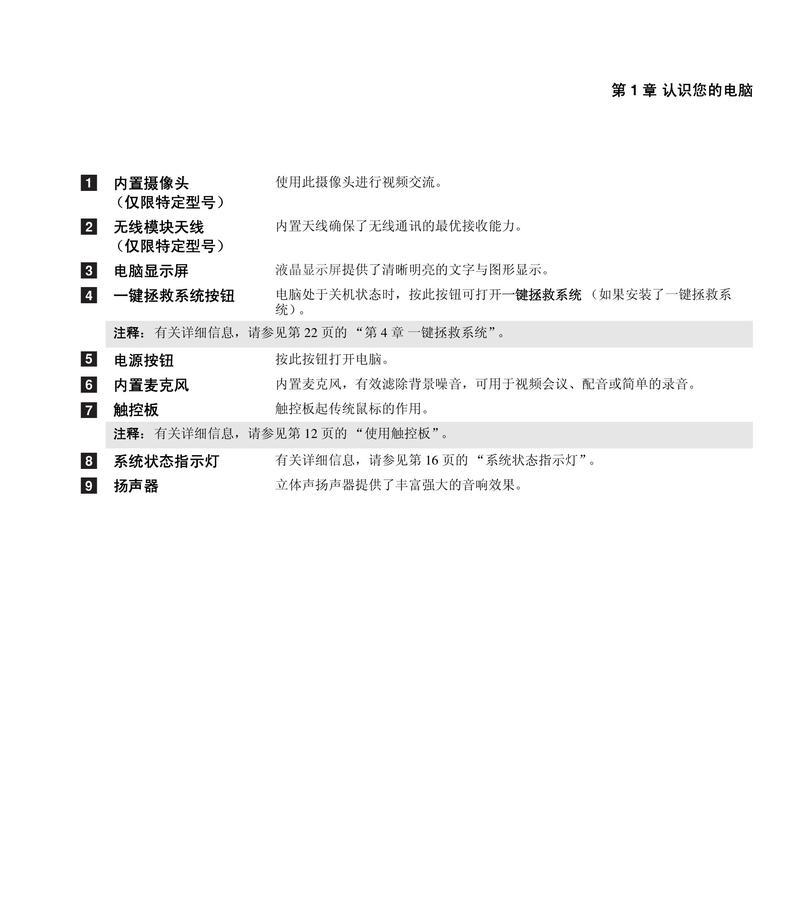 联想平板电脑密码解锁教程（一步步教你轻松解锁联想平板电脑密码）-第1张图片-数科之翼