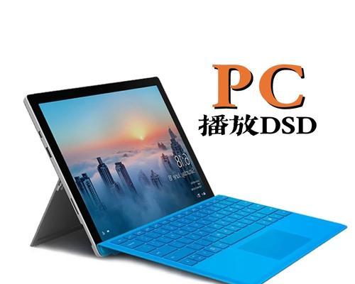 电脑安装DSD驱动教程（一步步教你如何安装DSD驱动，提升音频体验）-第2张图片-数科之翼