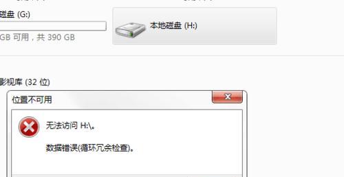 电脑硬盘参数错误的解决方法（快速修复电脑硬盘参数错误，保护您的数据安全）-第3张图片-数科之翼
