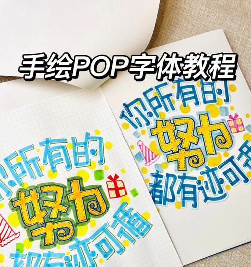 电脑手绘字体教程（以电脑手绘字体为主题的教程，帮助您轻松掌握手绘字体技巧）-第3张图片-数科之翼