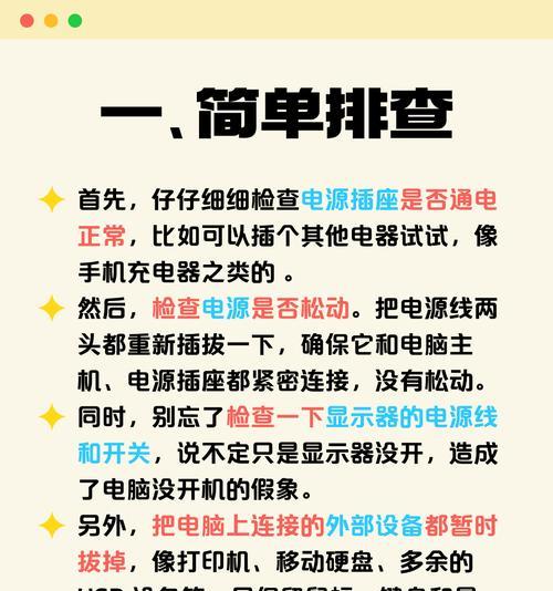 忘记电脑开机教程？教你如何重新掌握开机技巧！（重拾开机技能，轻松解决问题！）-第3张图片-数科之翼