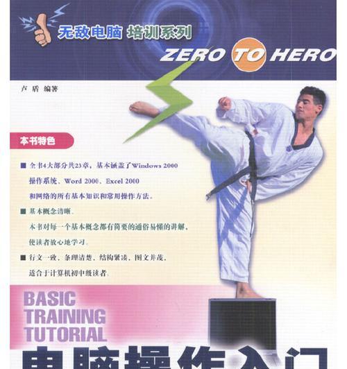 办公电脑操作基本教程（轻松掌握办公电脑操作技巧，提高工作效率）-第3张图片-数科之翼