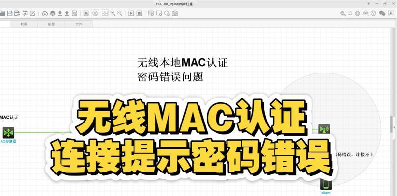 电脑显示WiFi密码错误的原因及解决方法（排查常见问题，解决WiFi密码输入错误的困扰）-第2张图片-数科之翼
