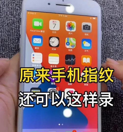 手机指纹安装教程电脑（学习如何使用电脑安装手机指纹功能）-第2张图片-数科之翼