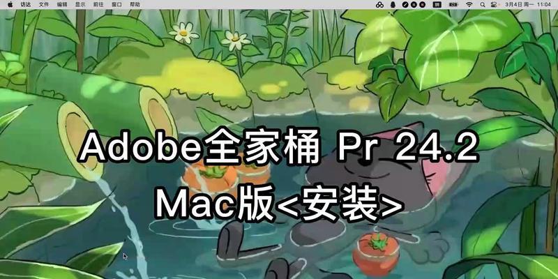 Mac电脑pr卸载教程（快速有效地删除和清理Mac电脑上的AdobePremierePro软件）-第3张图片-数科之翼