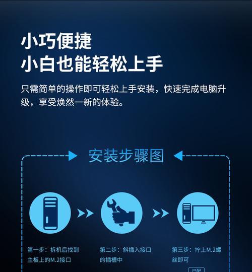 追加固态硬盘提升台式电脑性能的方法（详解固态硬盘的安装步骤和优势）-第1张图片-数科之翼