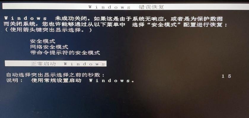 电脑频繁出现Windows错误的原因分析与解决方法（解决Windows错误，让电脑更稳定运行）-第2张图片-数科之翼
