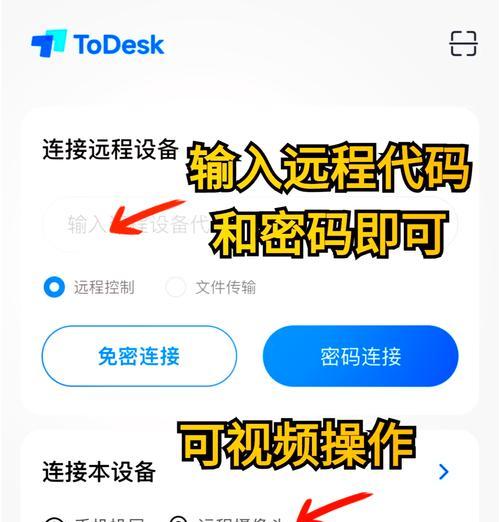 如何通过手机远程登录电脑（简易教程与技巧）-第2张图片-数科之翼
