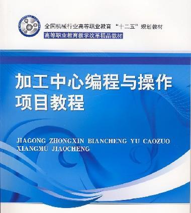 从零基础学习加工中心编程电脑教程（掌握加工中心编程，开启智能制造时代）-第1张图片-数科之翼