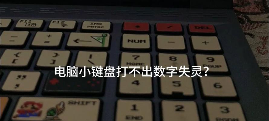 解决电脑启动键盘错误的方法（轻松应对电脑启动时的键盘问题）-第1张图片-数科之翼
