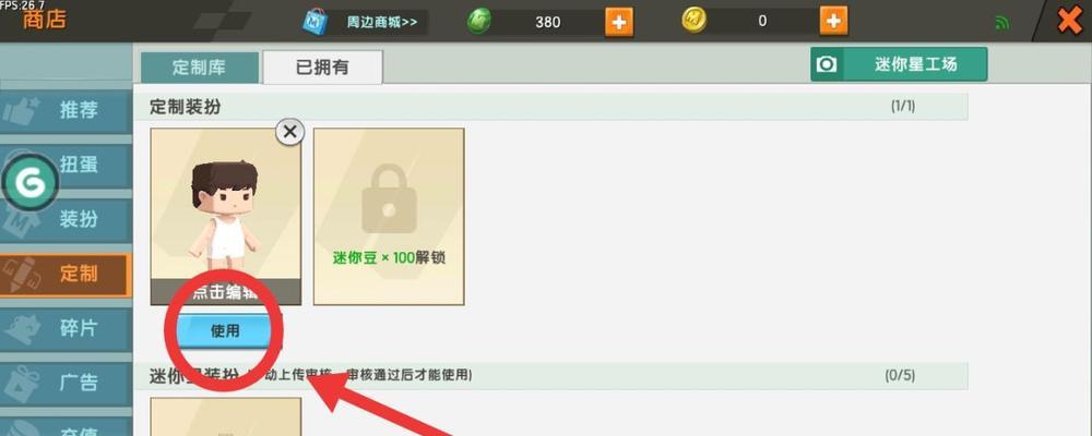 迷你世界电脑操作教程（一步一步教你如何使用迷你世界电脑，让你成为高手！）-第2张图片-数科之翼