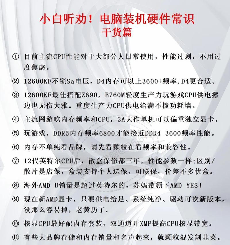 电脑装机教学小白教程（轻松掌握装机技巧，成为电脑高手！）-第2张图片-数科之翼