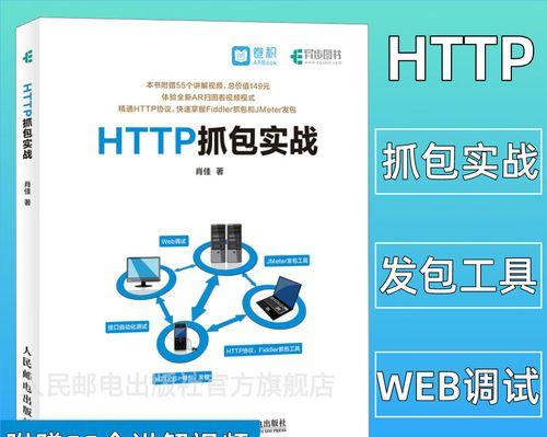 Fiddler电脑抓包教程（学习如何使用Fiddler软件进行电脑抓包，解析网络通信数据）-第3张图片-数科之翼